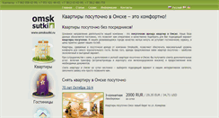 Desktop Screenshot of omsksutki.ru