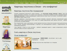 Tablet Screenshot of omsksutki.ru